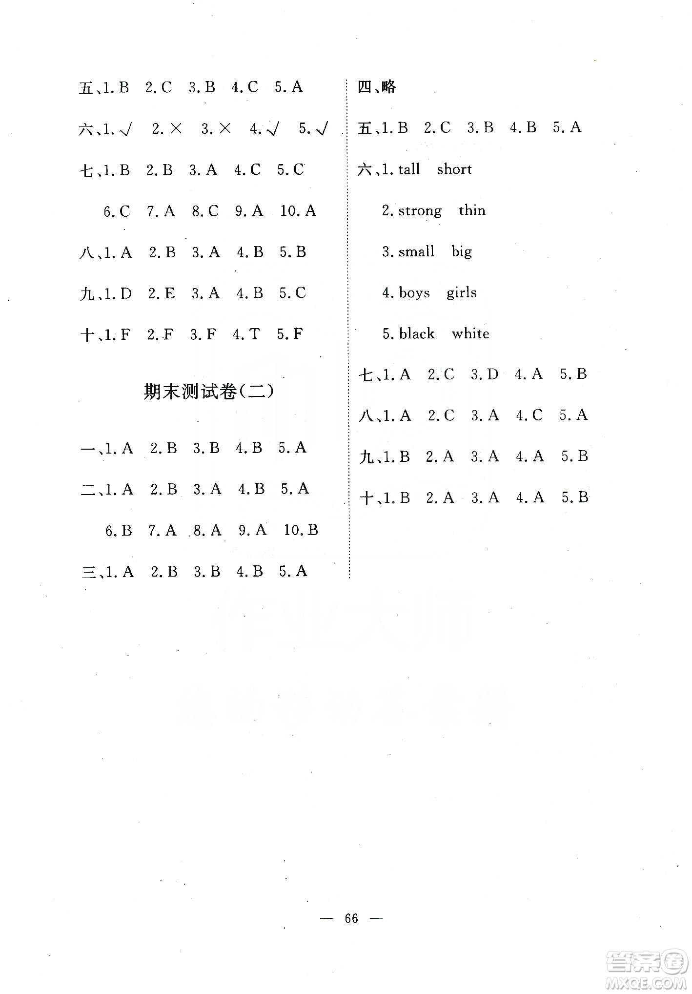 2019芝麻開花能力形成同步測試卷四年級英語上冊人教PEP版答案