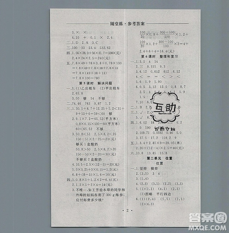 2019年秋新版黃岡隨堂練五年級數(shù)學(xué)上冊人教版答案