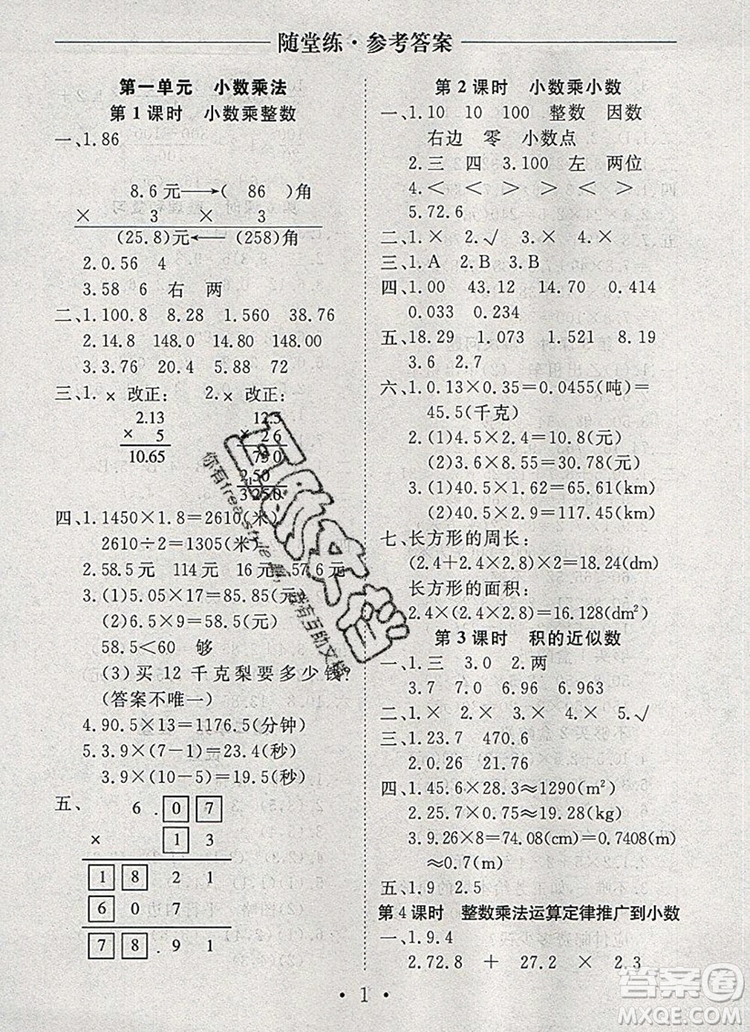 2019年秋新版黃岡隨堂練五年級數(shù)學(xué)上冊人教版答案