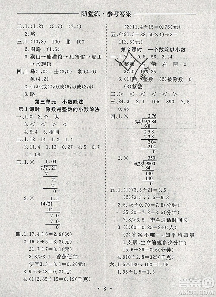 2019年秋新版黃岡隨堂練五年級數(shù)學(xué)上冊人教版答案