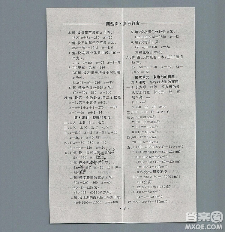 2019年秋新版黃岡隨堂練五年級數(shù)學(xué)上冊人教版答案