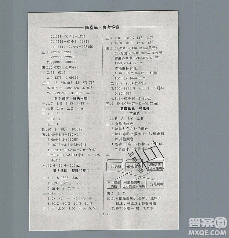 2019年秋新版黃岡隨堂練五年級數(shù)學(xué)上冊人教版答案