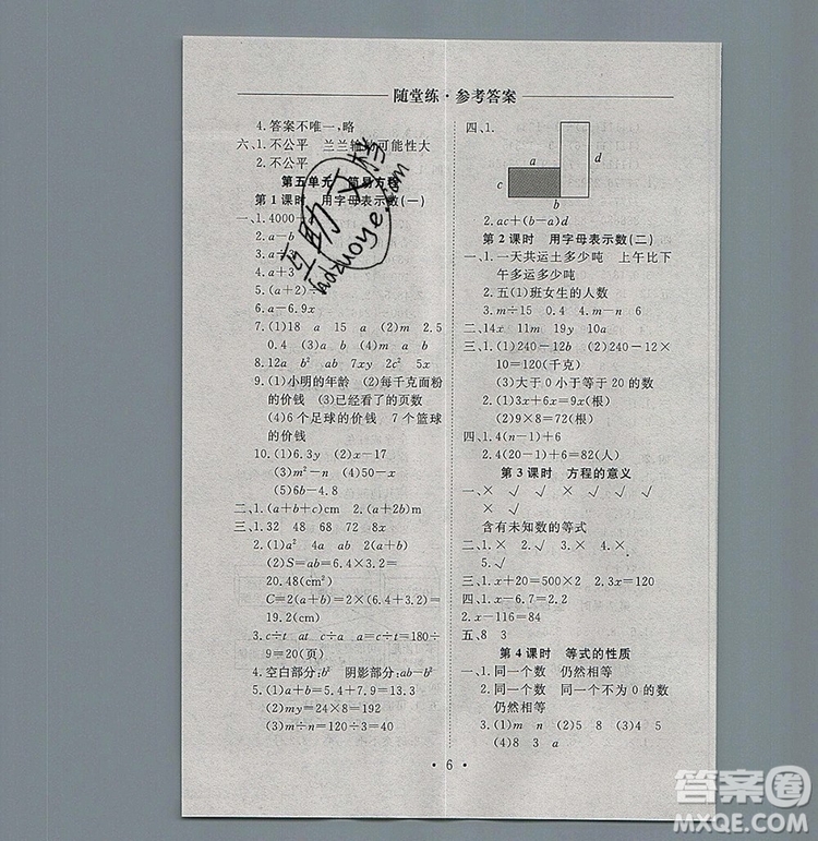 2019年秋新版黃岡隨堂練五年級數(shù)學(xué)上冊人教版答案