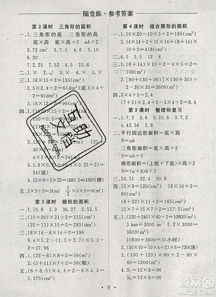 2019年秋新版黃岡隨堂練五年級數(shù)學(xué)上冊人教版答案