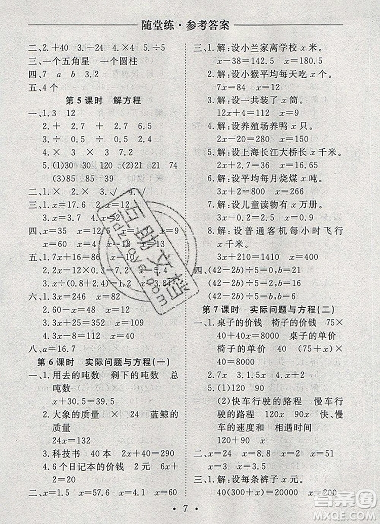 2019年秋新版黃岡隨堂練五年級數(shù)學(xué)上冊人教版答案