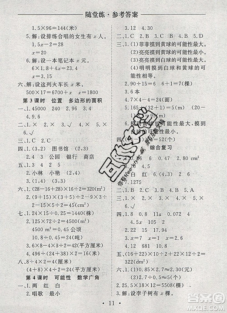 2019年秋新版黃岡隨堂練五年級數(shù)學(xué)上冊人教版答案