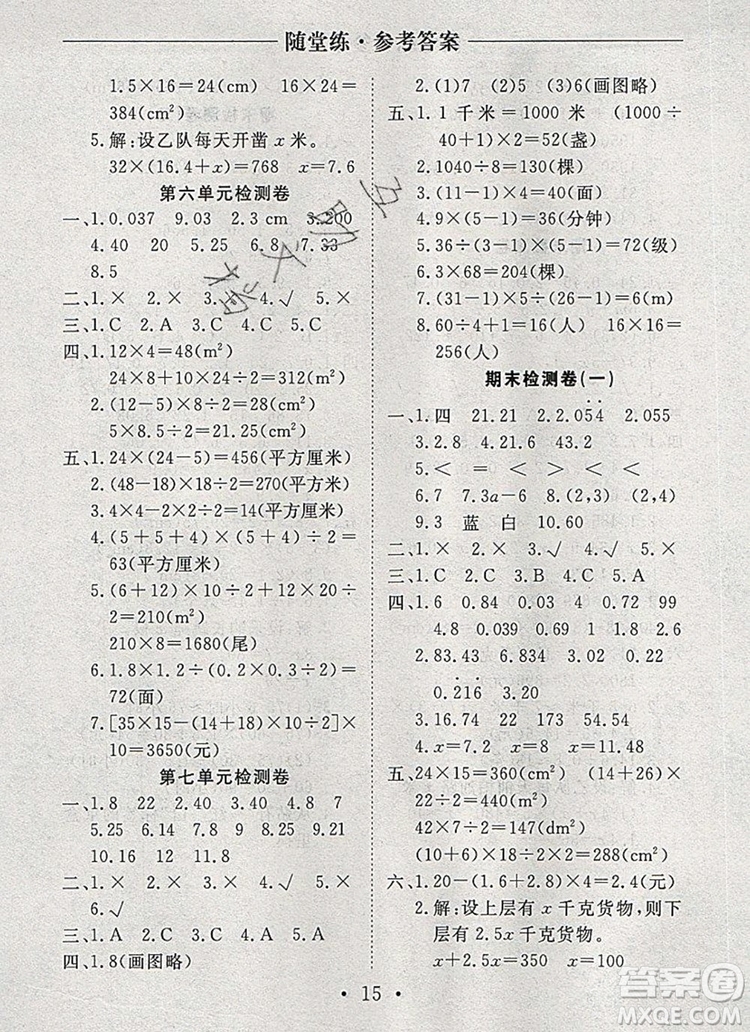 2019年秋新版黃岡隨堂練五年級數(shù)學(xué)上冊人教版答案