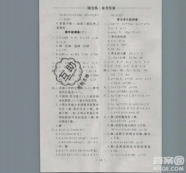 2019年秋新版黃岡隨堂練五年級數(shù)學(xué)上冊人教版答案