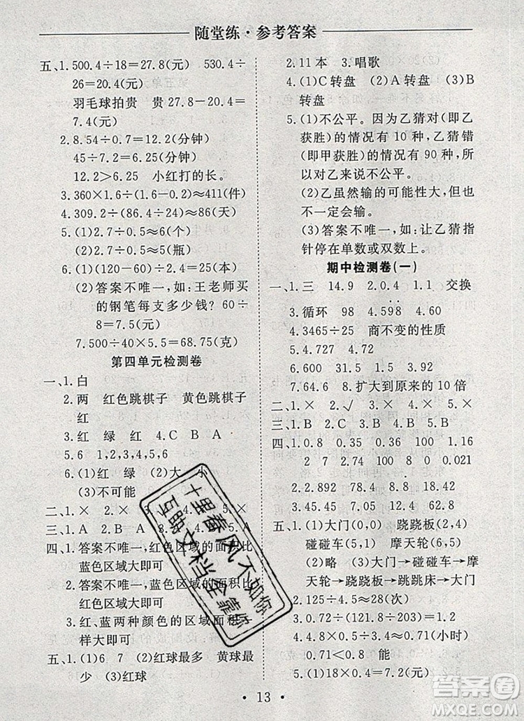 2019年秋新版黃岡隨堂練五年級數(shù)學(xué)上冊人教版答案