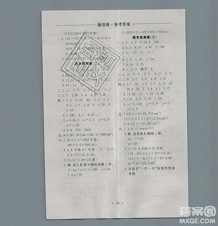 2019年秋新版黃岡隨堂練五年級數(shù)學(xué)上冊人教版答案