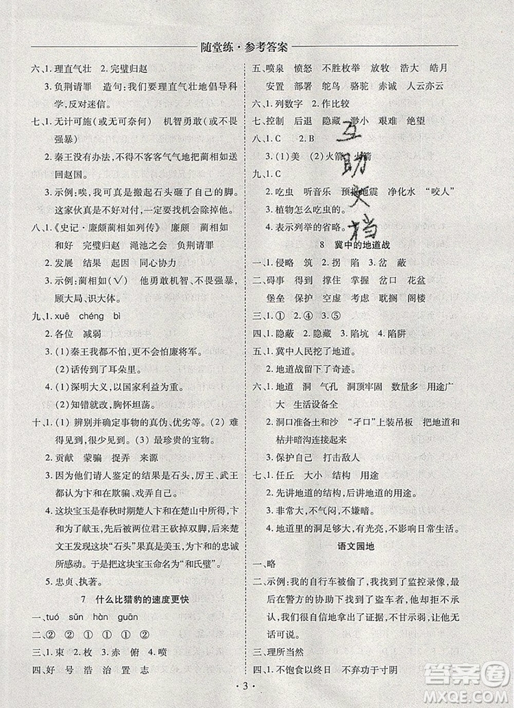 2019年秋新版黃岡隨堂練五年級(jí)語(yǔ)文上冊(cè)人教版答案