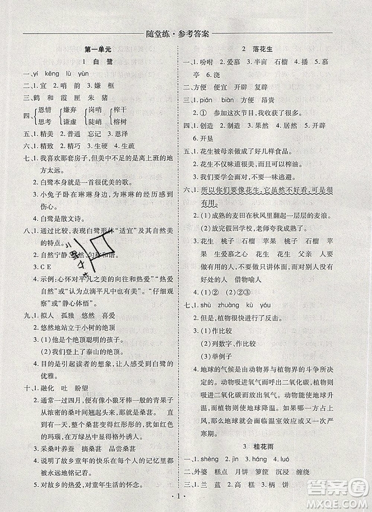 2019年秋新版黃岡隨堂練五年級(jí)語(yǔ)文上冊(cè)人教版答案