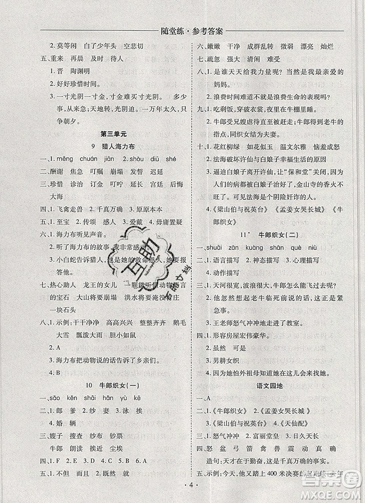 2019年秋新版黃岡隨堂練五年級(jí)語(yǔ)文上冊(cè)人教版答案