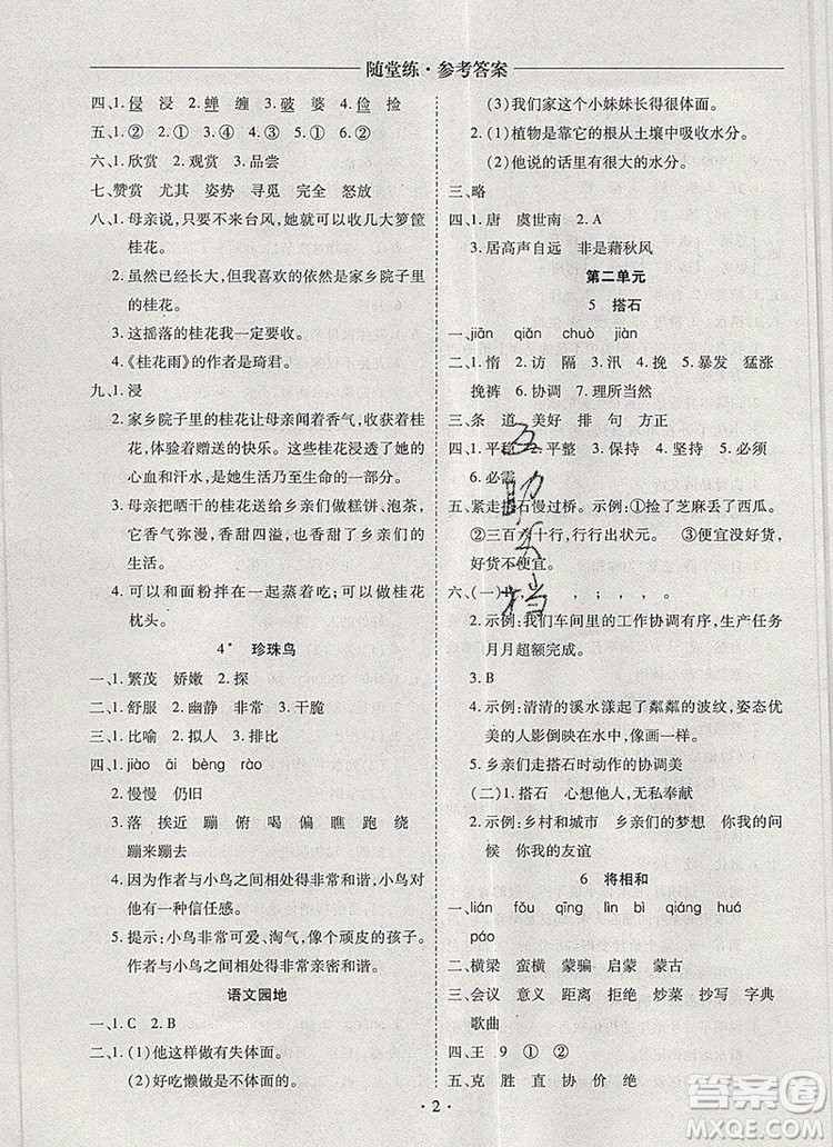 2019年秋新版黃岡隨堂練五年級(jí)語(yǔ)文上冊(cè)人教版答案