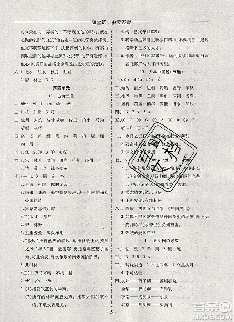 2019年秋新版黃岡隨堂練五年級(jí)語(yǔ)文上冊(cè)人教版答案