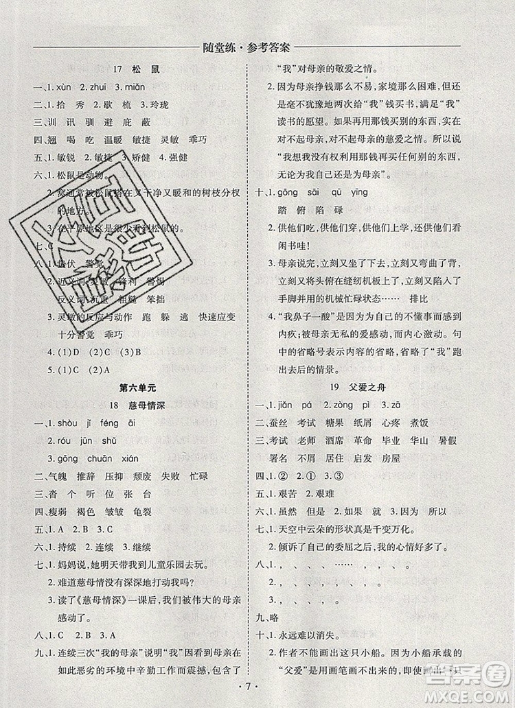 2019年秋新版黃岡隨堂練五年級(jí)語(yǔ)文上冊(cè)人教版答案