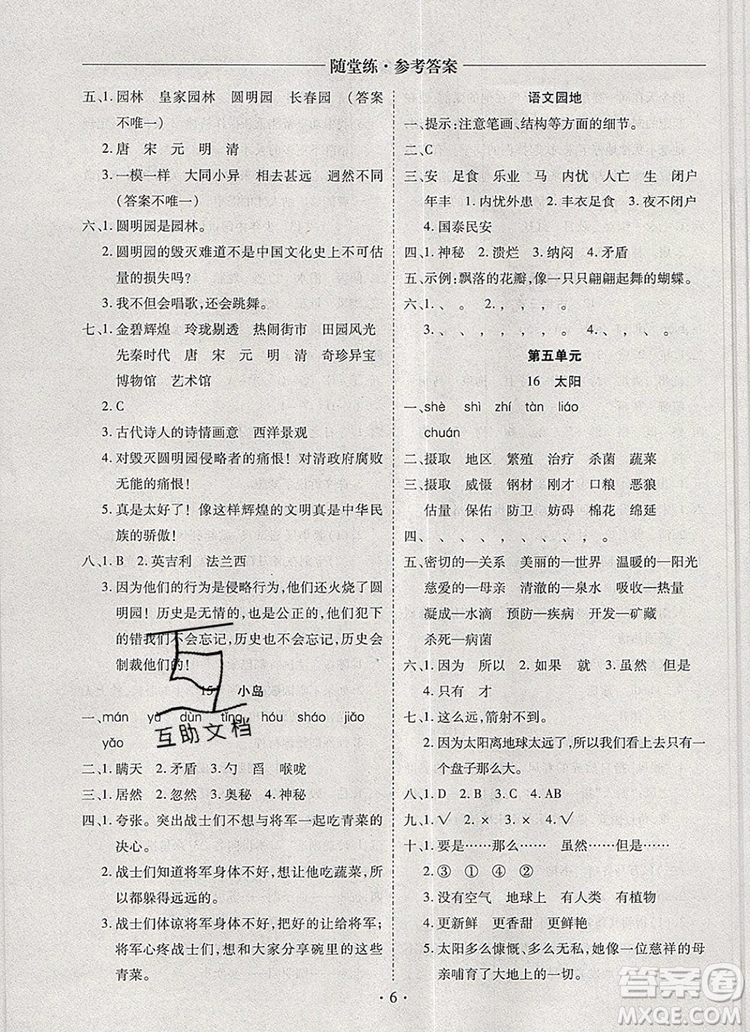 2019年秋新版黃岡隨堂練五年級(jí)語(yǔ)文上冊(cè)人教版答案