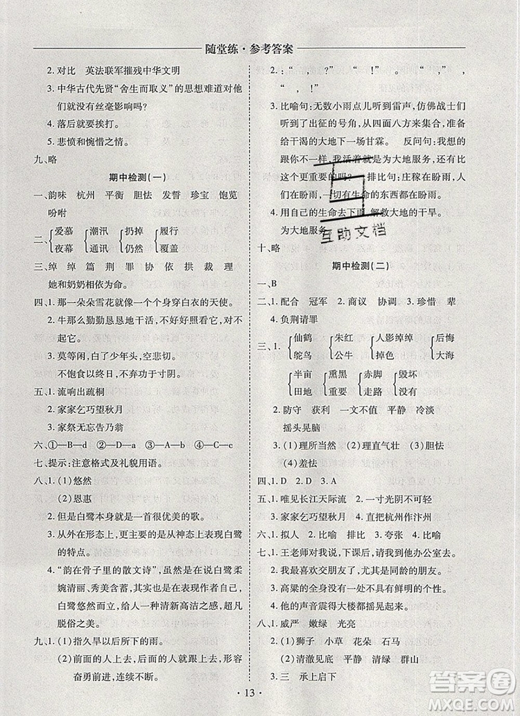 2019年秋新版黃岡隨堂練五年級(jí)語(yǔ)文上冊(cè)人教版答案