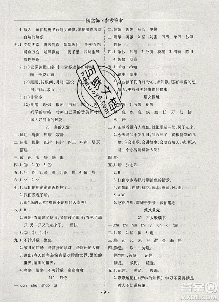 2019年秋新版黃岡隨堂練五年級(jí)語(yǔ)文上冊(cè)人教版答案