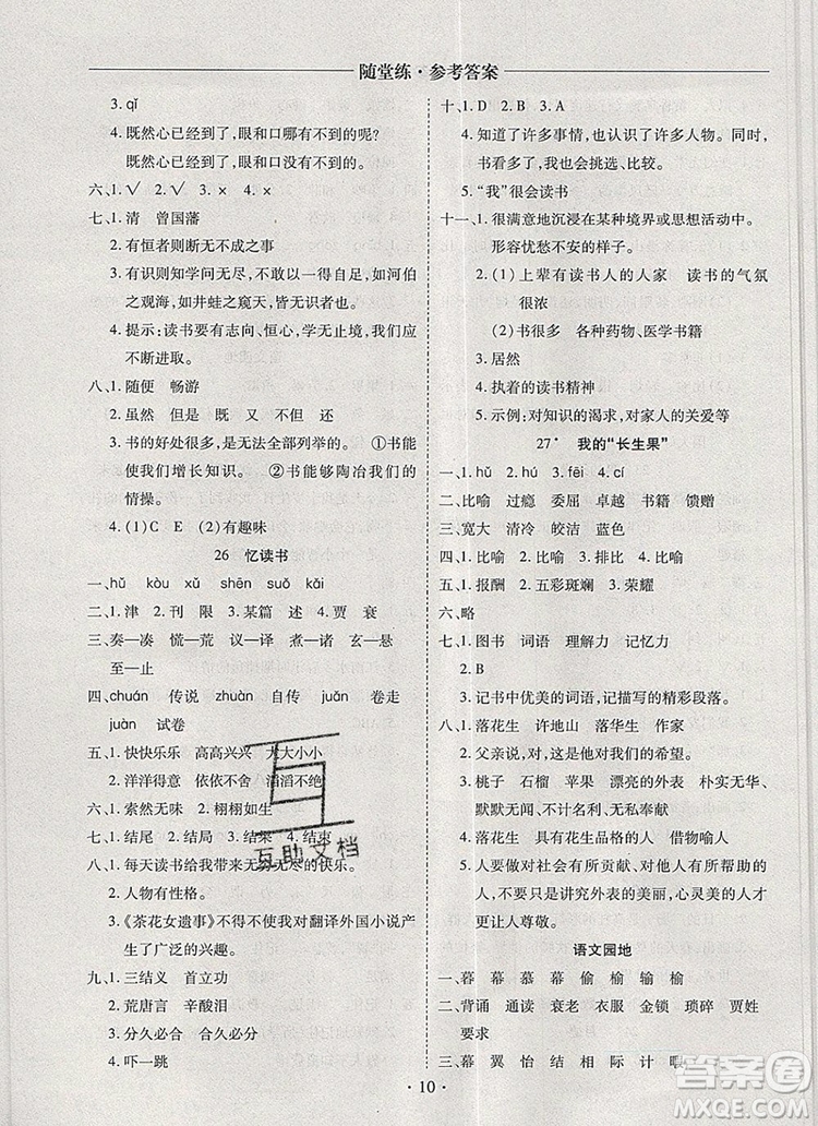 2019年秋新版黃岡隨堂練五年級(jí)語(yǔ)文上冊(cè)人教版答案