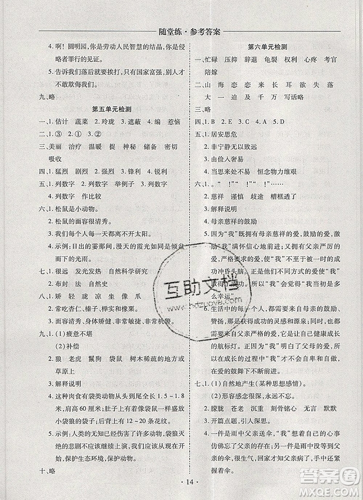 2019年秋新版黃岡隨堂練五年級(jí)語(yǔ)文上冊(cè)人教版答案