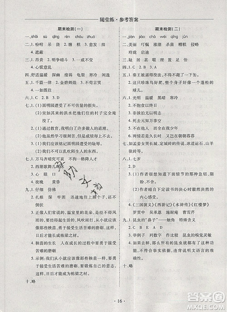 2019年秋新版黃岡隨堂練五年級(jí)語(yǔ)文上冊(cè)人教版答案