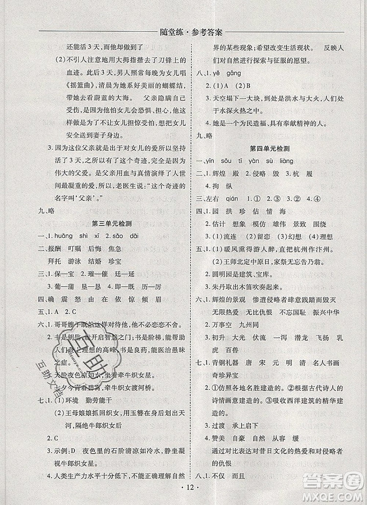 2019年秋新版黃岡隨堂練五年級(jí)語(yǔ)文上冊(cè)人教版答案