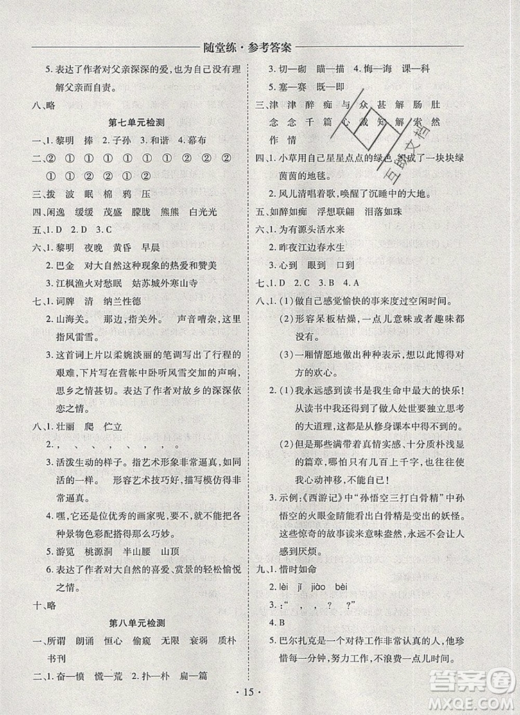 2019年秋新版黃岡隨堂練五年級(jí)語(yǔ)文上冊(cè)人教版答案