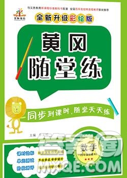 2019年秋新版黃岡隨堂練四年級數(shù)學上冊人教版答案