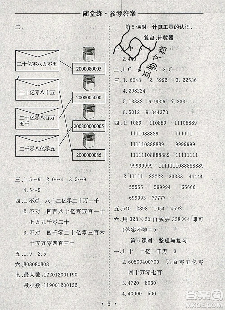 2019年秋新版黃岡隨堂練四年級數(shù)學上冊人教版答案