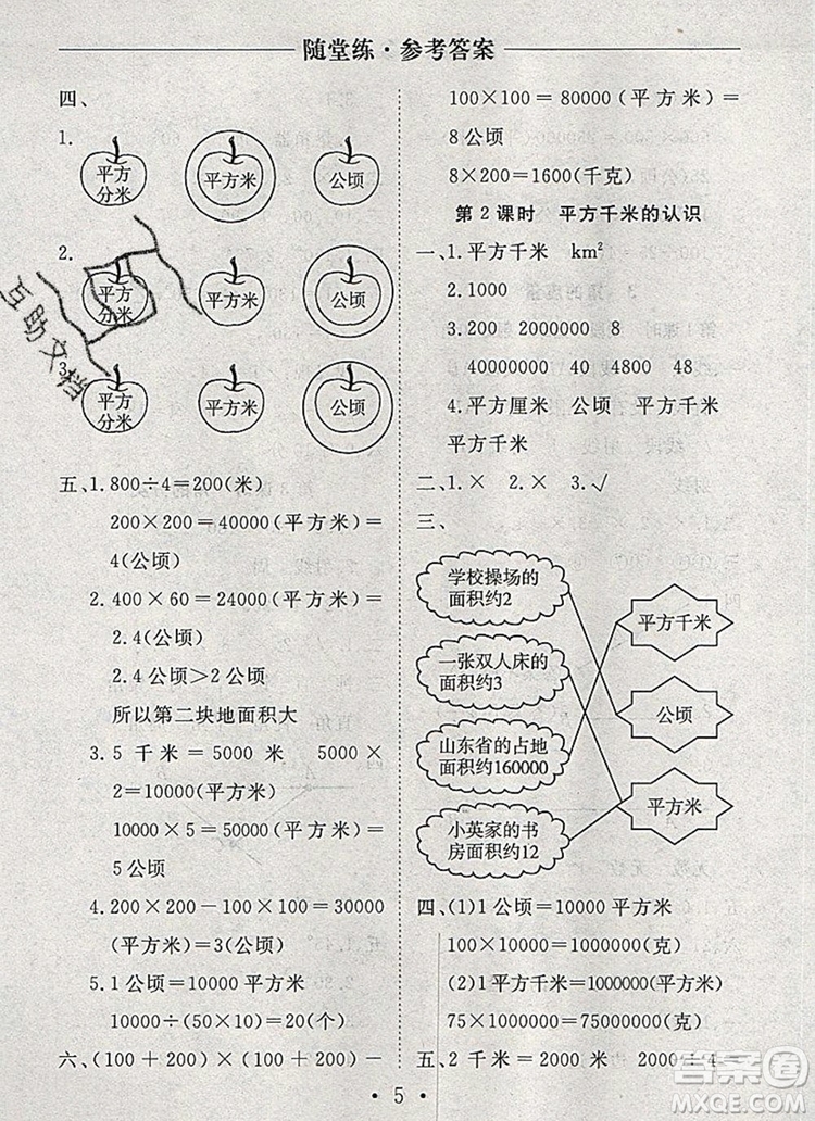 2019年秋新版黃岡隨堂練四年級數(shù)學上冊人教版答案