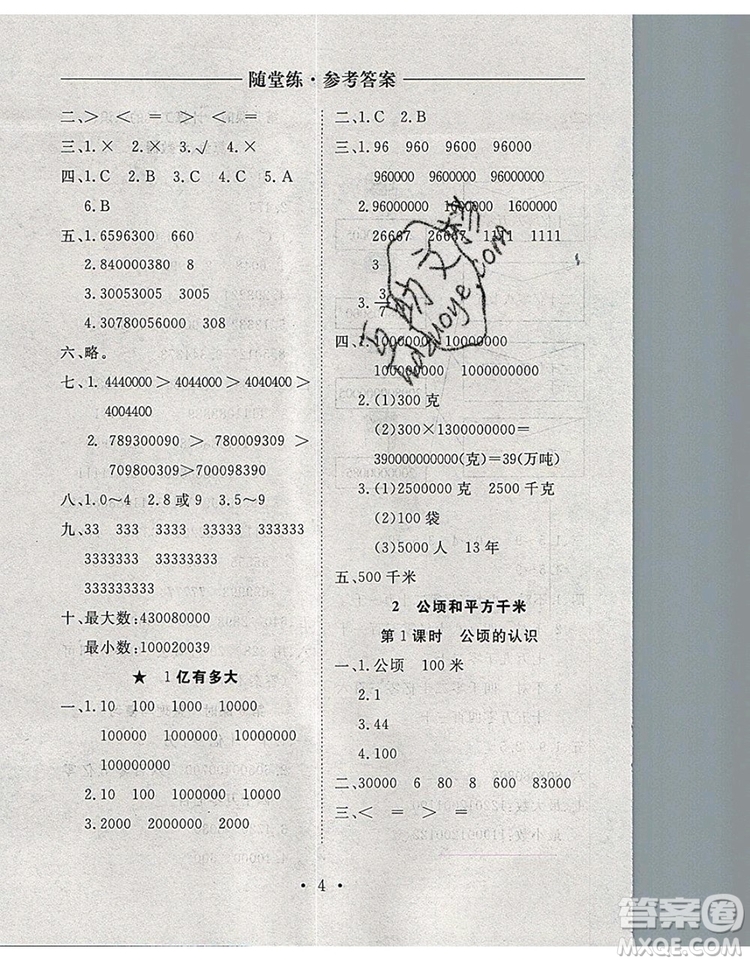 2019年秋新版黃岡隨堂練四年級數(shù)學上冊人教版答案