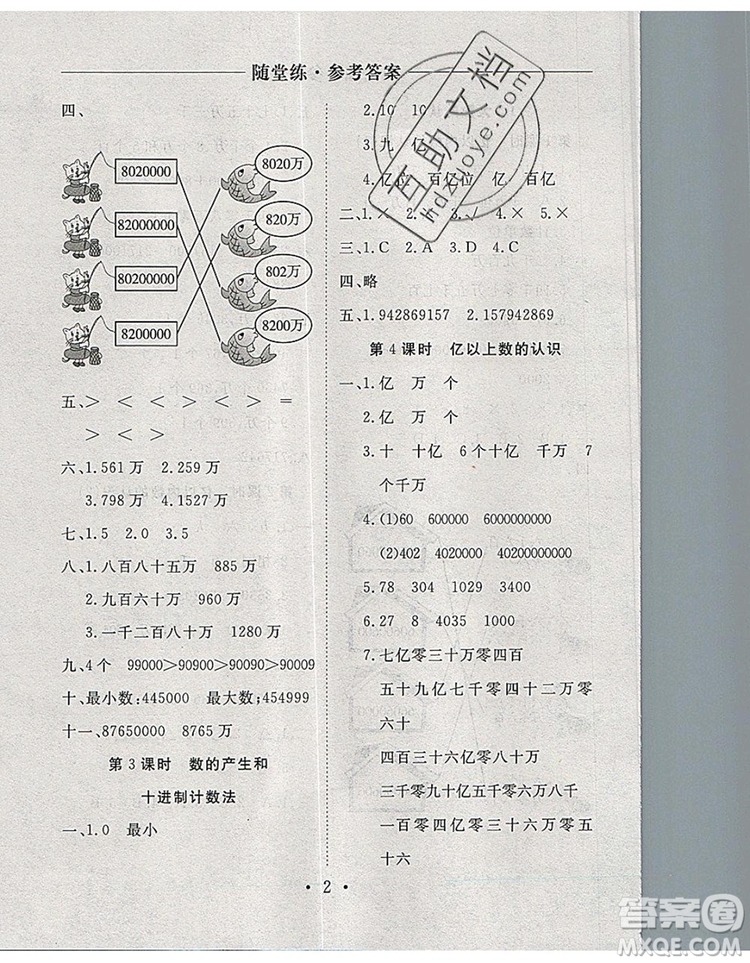 2019年秋新版黃岡隨堂練四年級數(shù)學上冊人教版答案