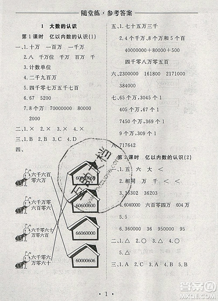 2019年秋新版黃岡隨堂練四年級數(shù)學上冊人教版答案