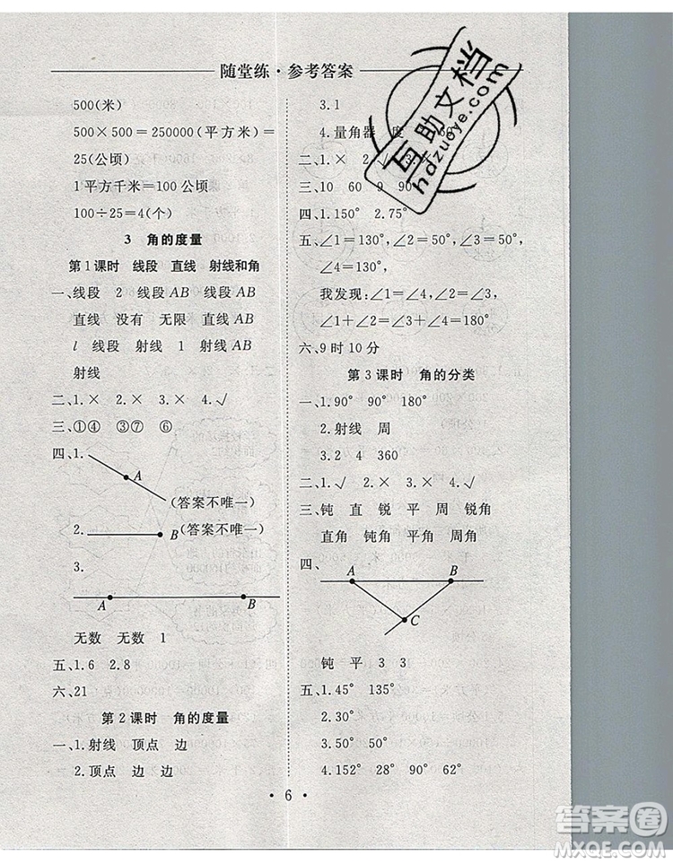 2019年秋新版黃岡隨堂練四年級數(shù)學上冊人教版答案