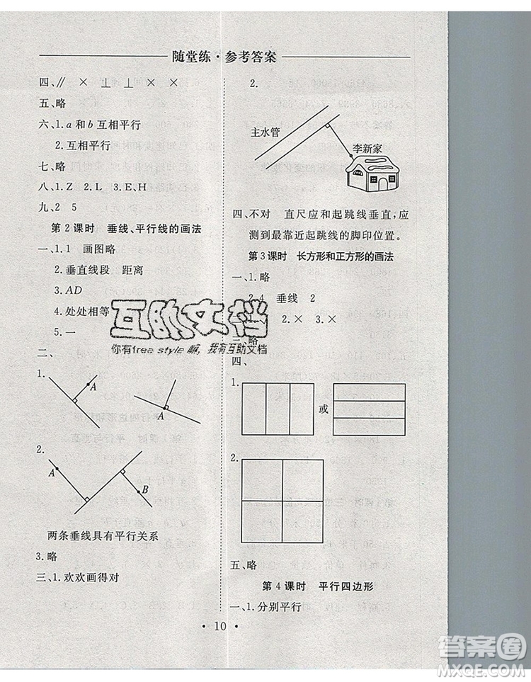 2019年秋新版黃岡隨堂練四年級數(shù)學上冊人教版答案