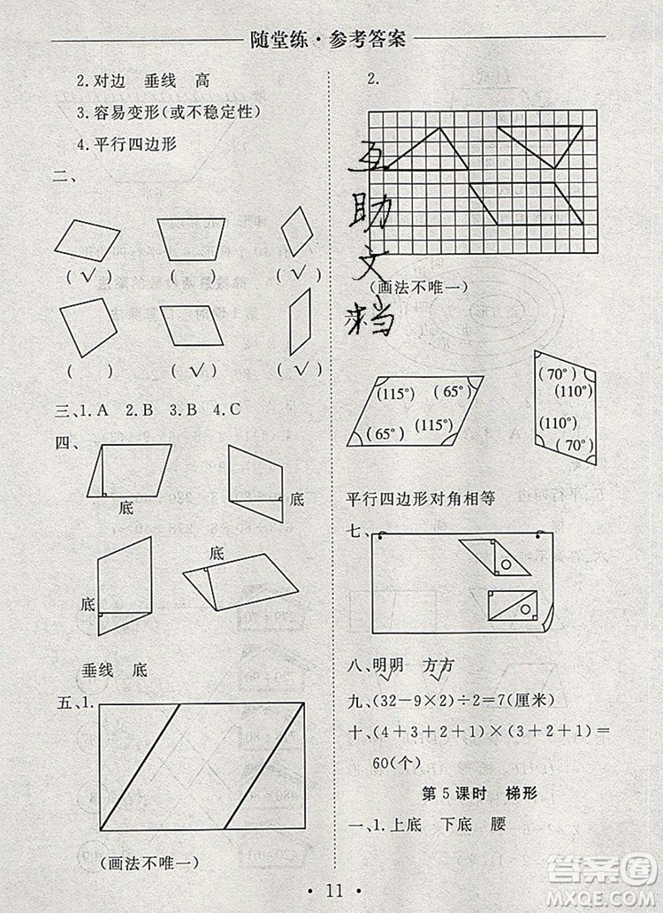 2019年秋新版黃岡隨堂練四年級數(shù)學上冊人教版答案