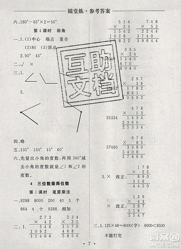 2019年秋新版黃岡隨堂練四年級數(shù)學上冊人教版答案