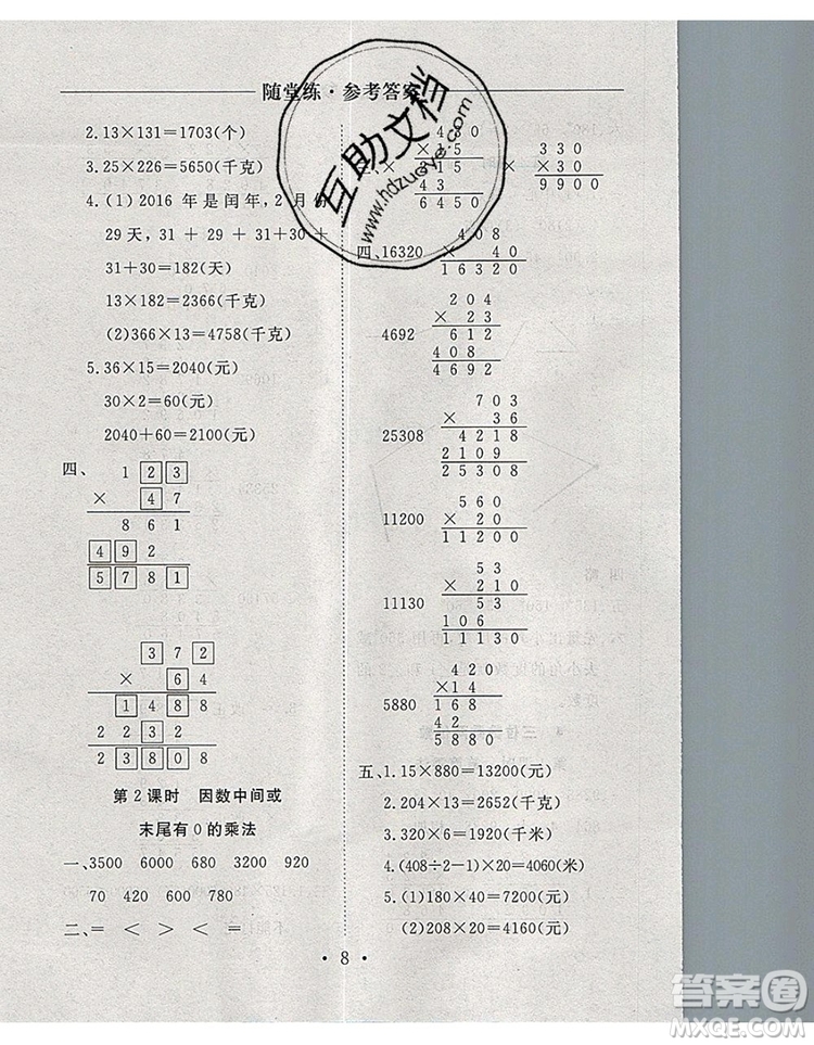 2019年秋新版黃岡隨堂練四年級數(shù)學上冊人教版答案