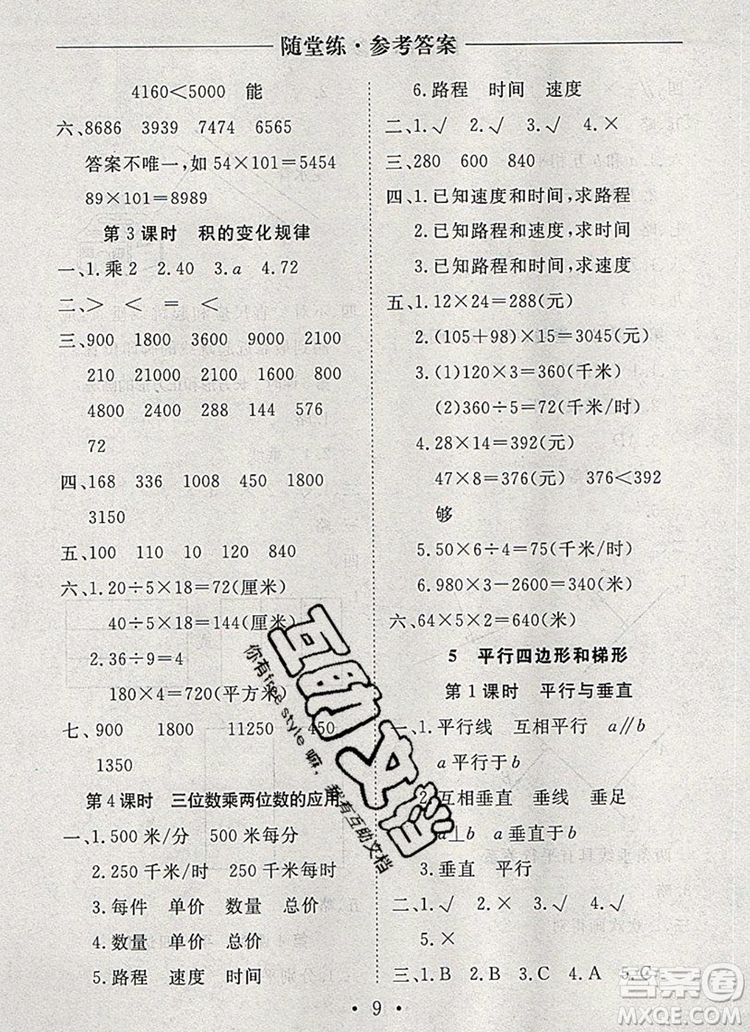 2019年秋新版黃岡隨堂練四年級數(shù)學上冊人教版答案