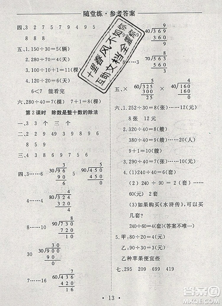 2019年秋新版黃岡隨堂練四年級數(shù)學上冊人教版答案