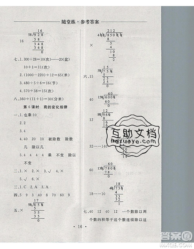 2019年秋新版黃岡隨堂練四年級數(shù)學上冊人教版答案