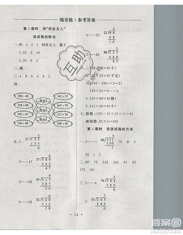 2019年秋新版黃岡隨堂練四年級數(shù)學上冊人教版答案