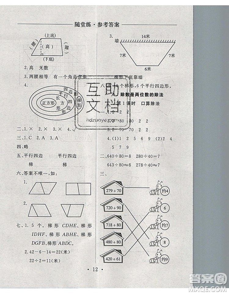 2019年秋新版黃岡隨堂練四年級數(shù)學上冊人教版答案