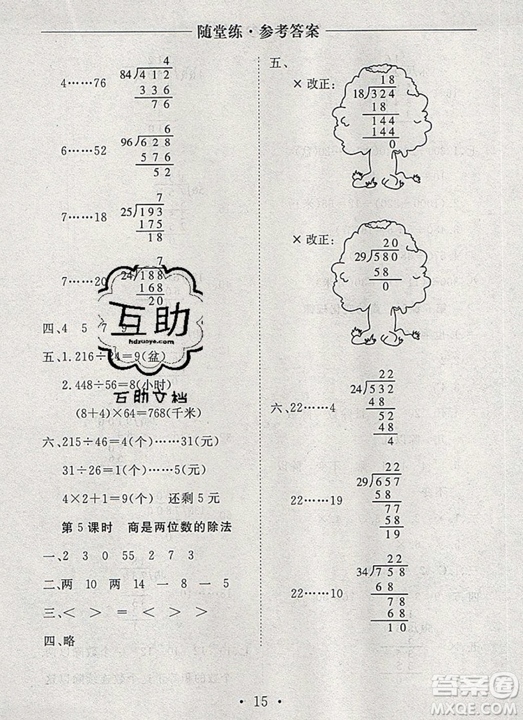 2019年秋新版黃岡隨堂練四年級數(shù)學上冊人教版答案