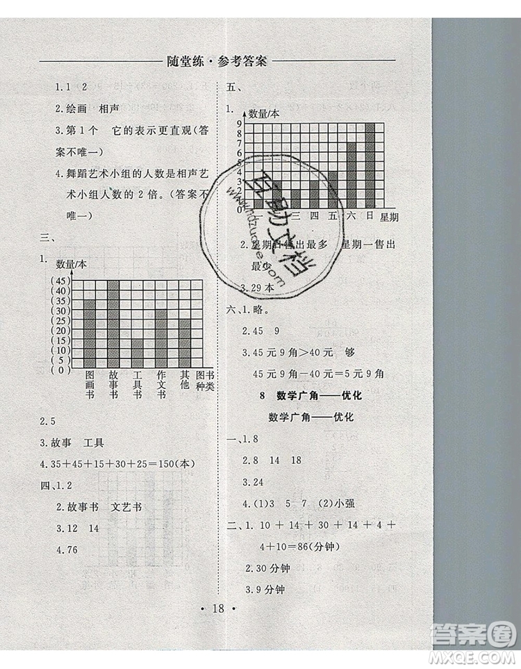 2019年秋新版黃岡隨堂練四年級數(shù)學上冊人教版答案