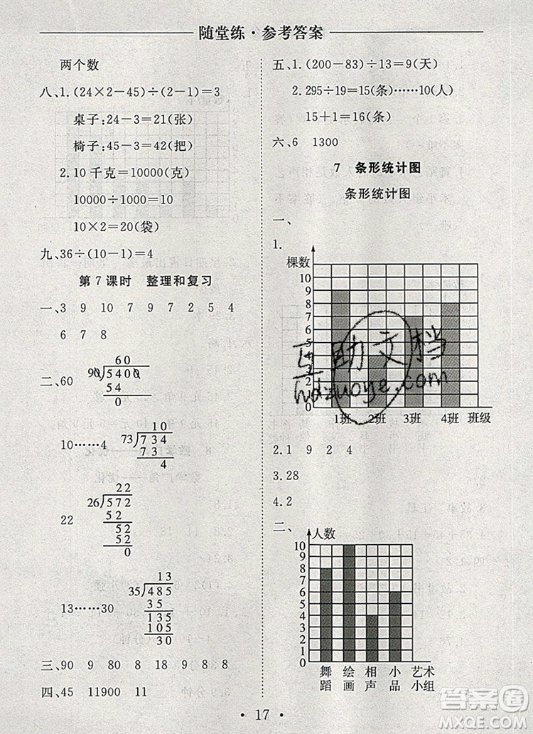 2019年秋新版黃岡隨堂練四年級數(shù)學上冊人教版答案