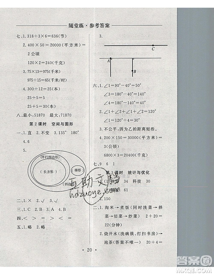 2019年秋新版黃岡隨堂練四年級數(shù)學上冊人教版答案