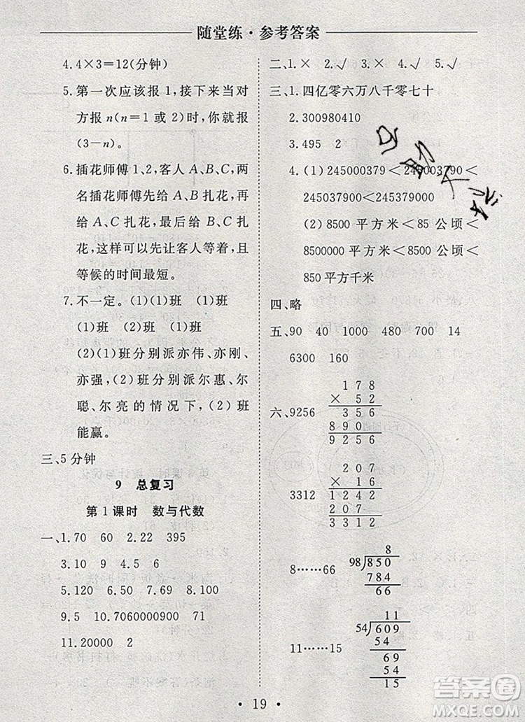 2019年秋新版黃岡隨堂練四年級數(shù)學上冊人教版答案