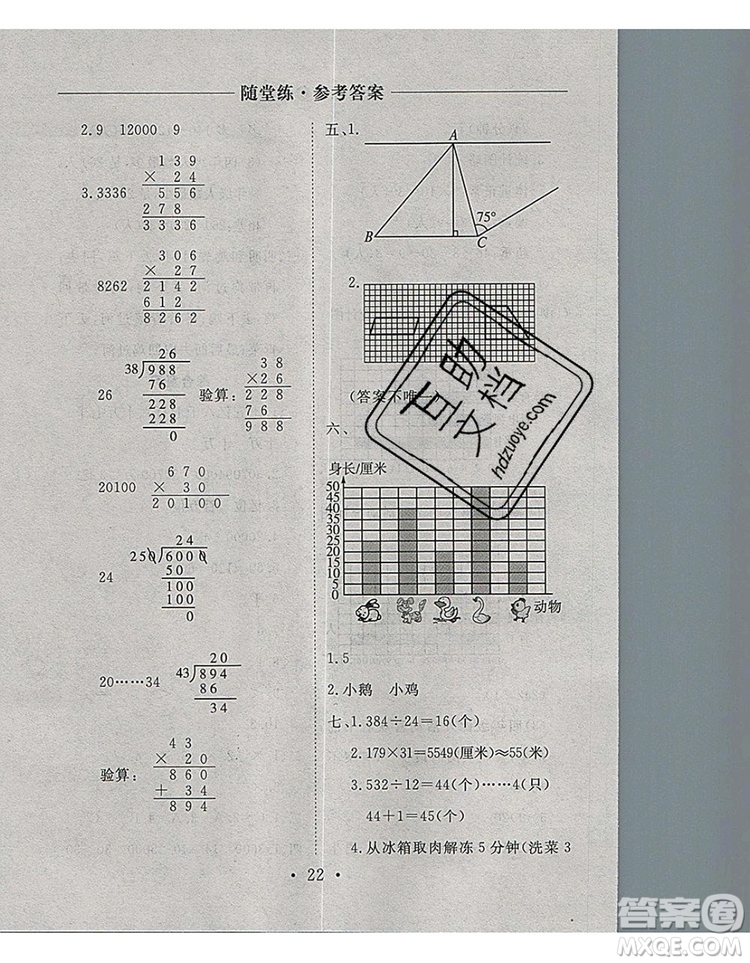 2019年秋新版黃岡隨堂練四年級數(shù)學上冊人教版答案